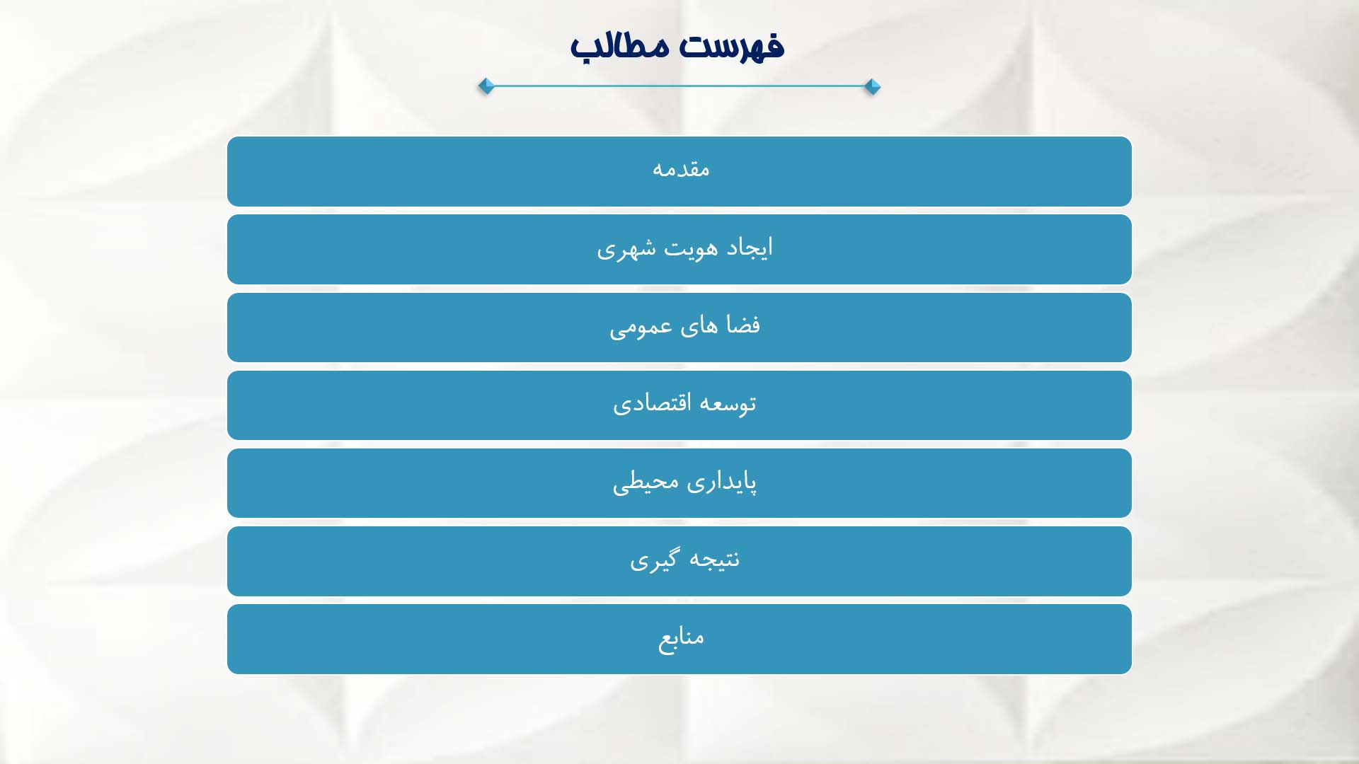 پاورپوینت تاثیر معماری بر بافت شهری